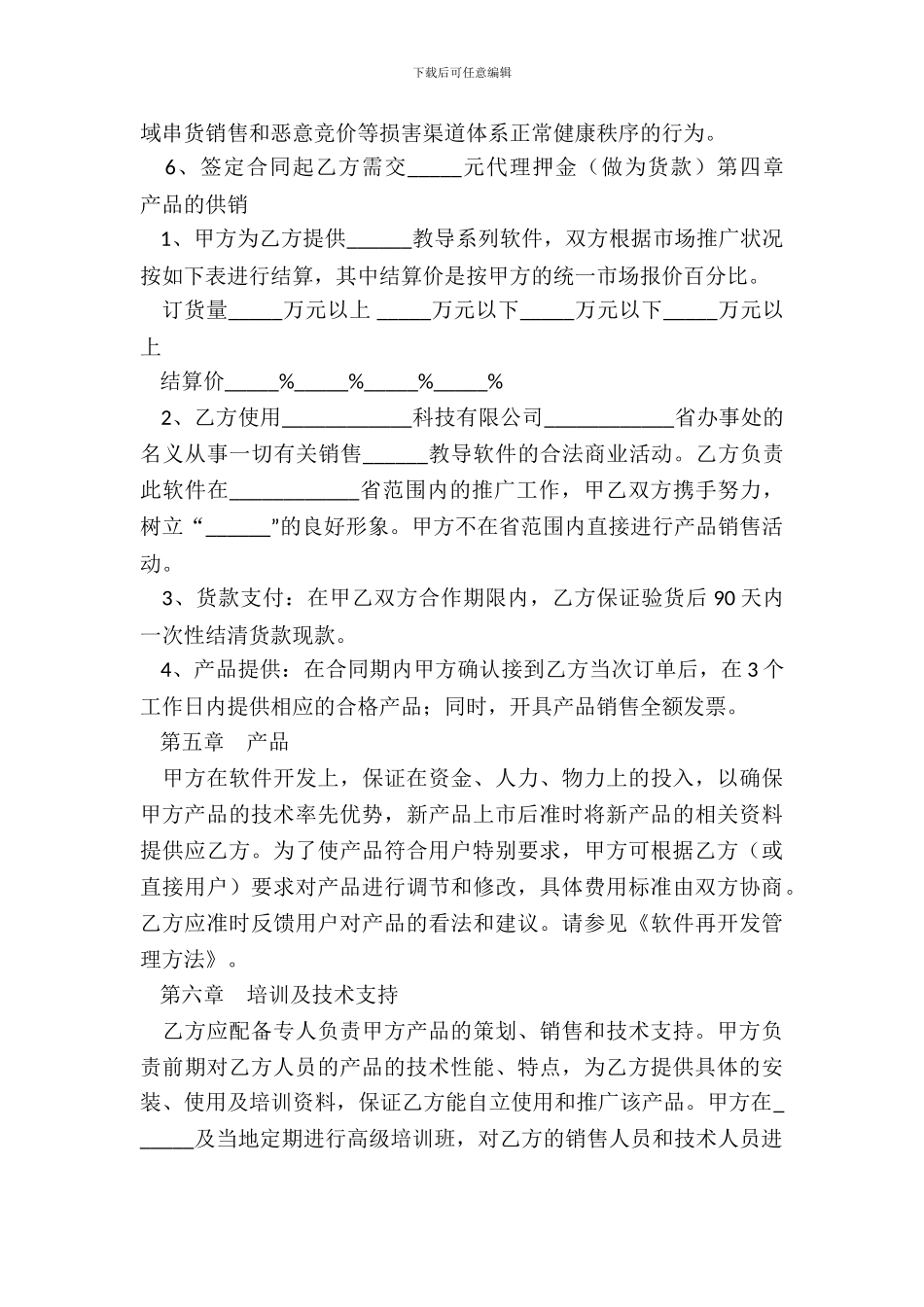 教育软件代理合作协议书_第3页