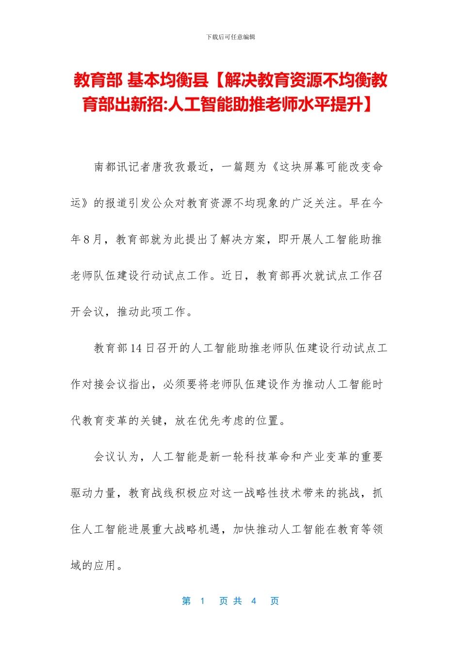 教育部-基本均衡县_第1页