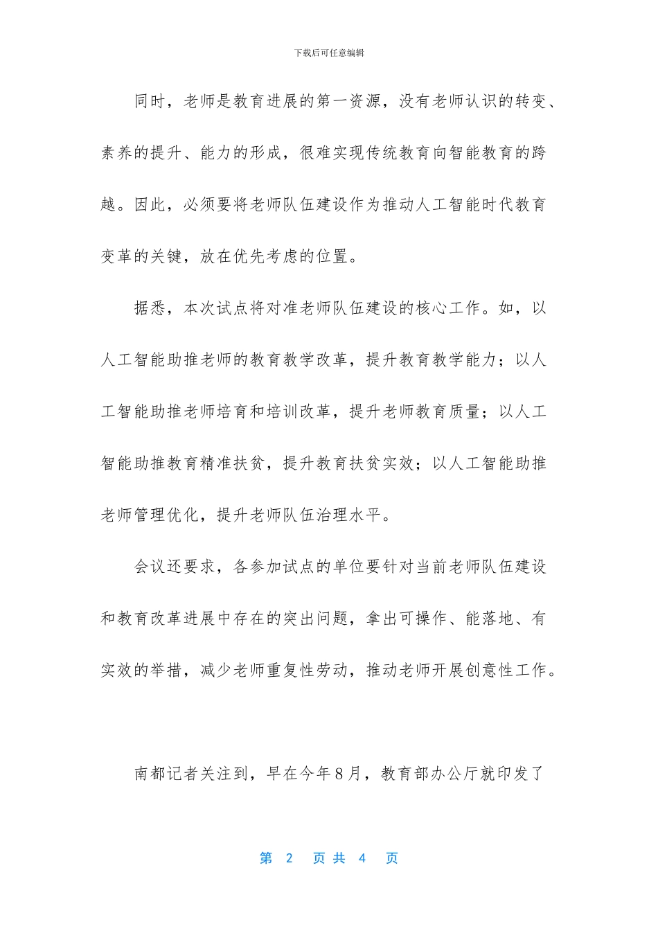 教育部-基本均衡县_第2页