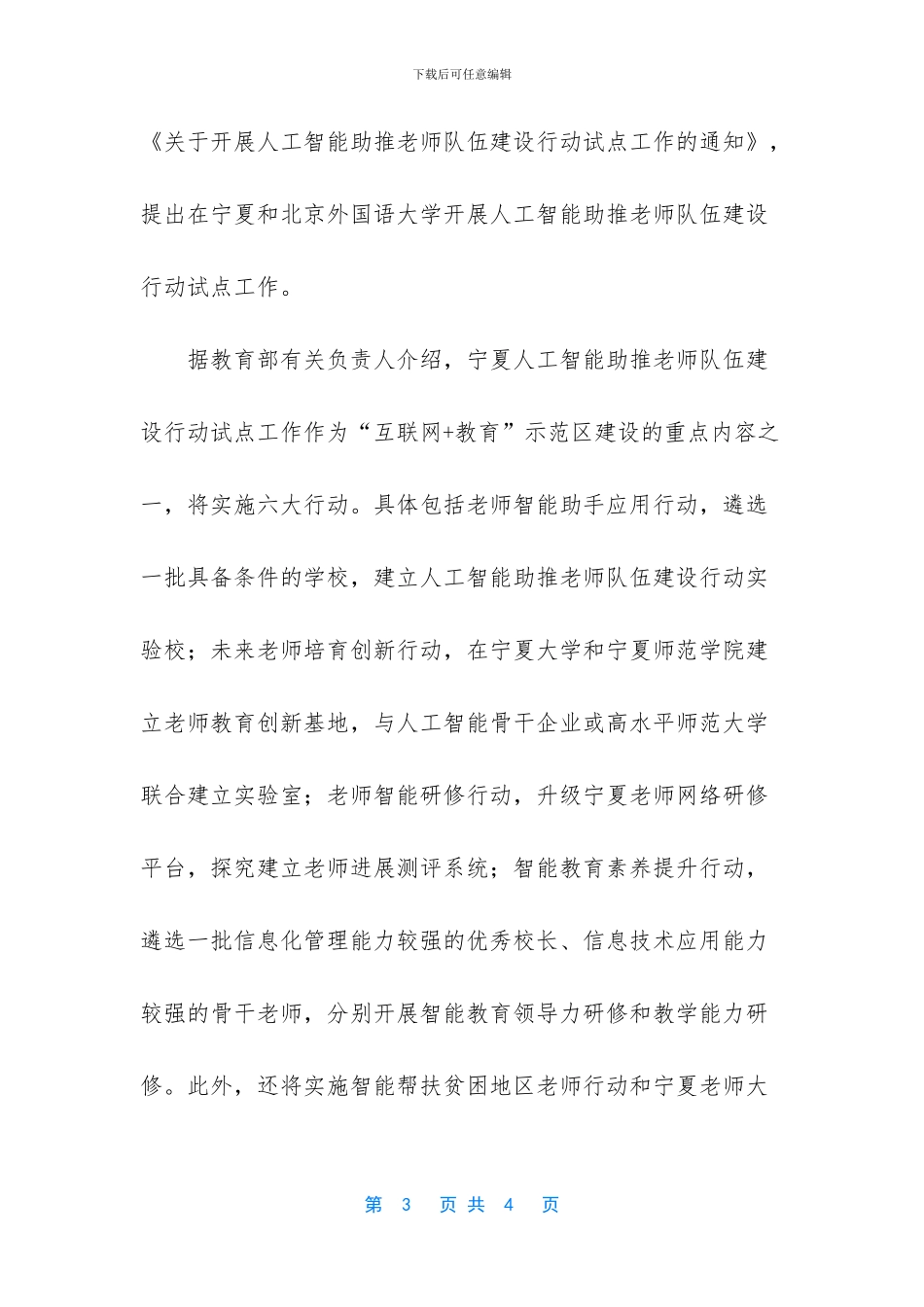 教育部-基本均衡县_第3页