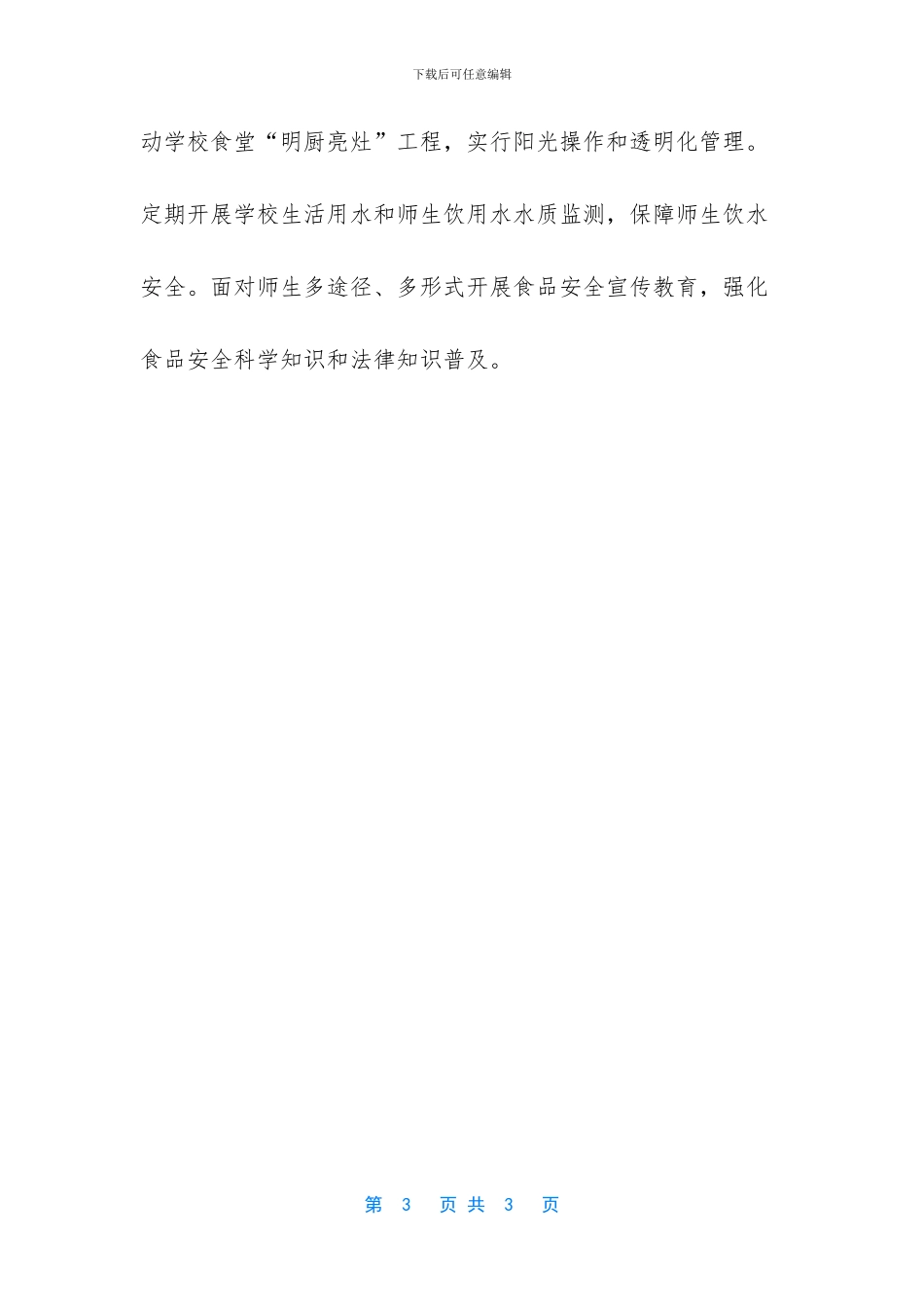 教育部-各级各类学校要高度重视流感等传染病防控_第3页