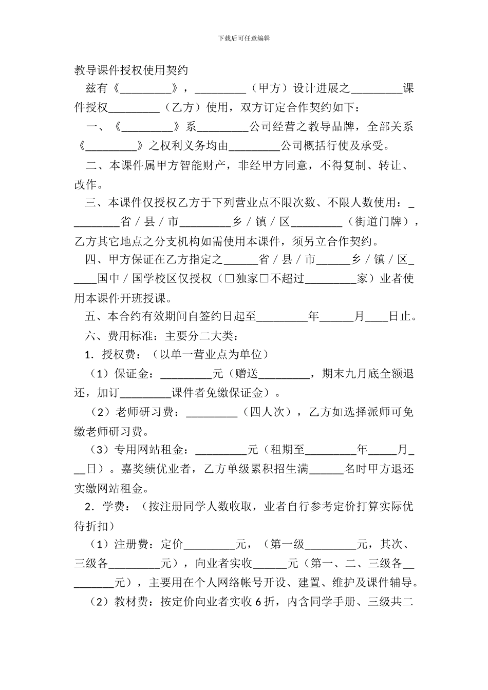 教育课件授权使用契约_第2页