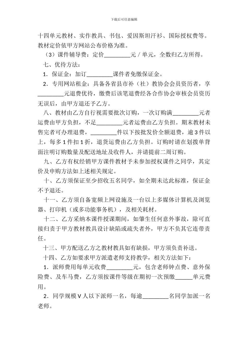 教育课件授权使用契约_第3页