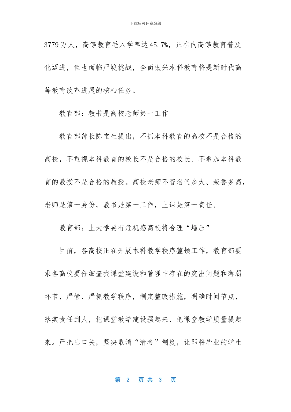教育部本科教学评估_第2页