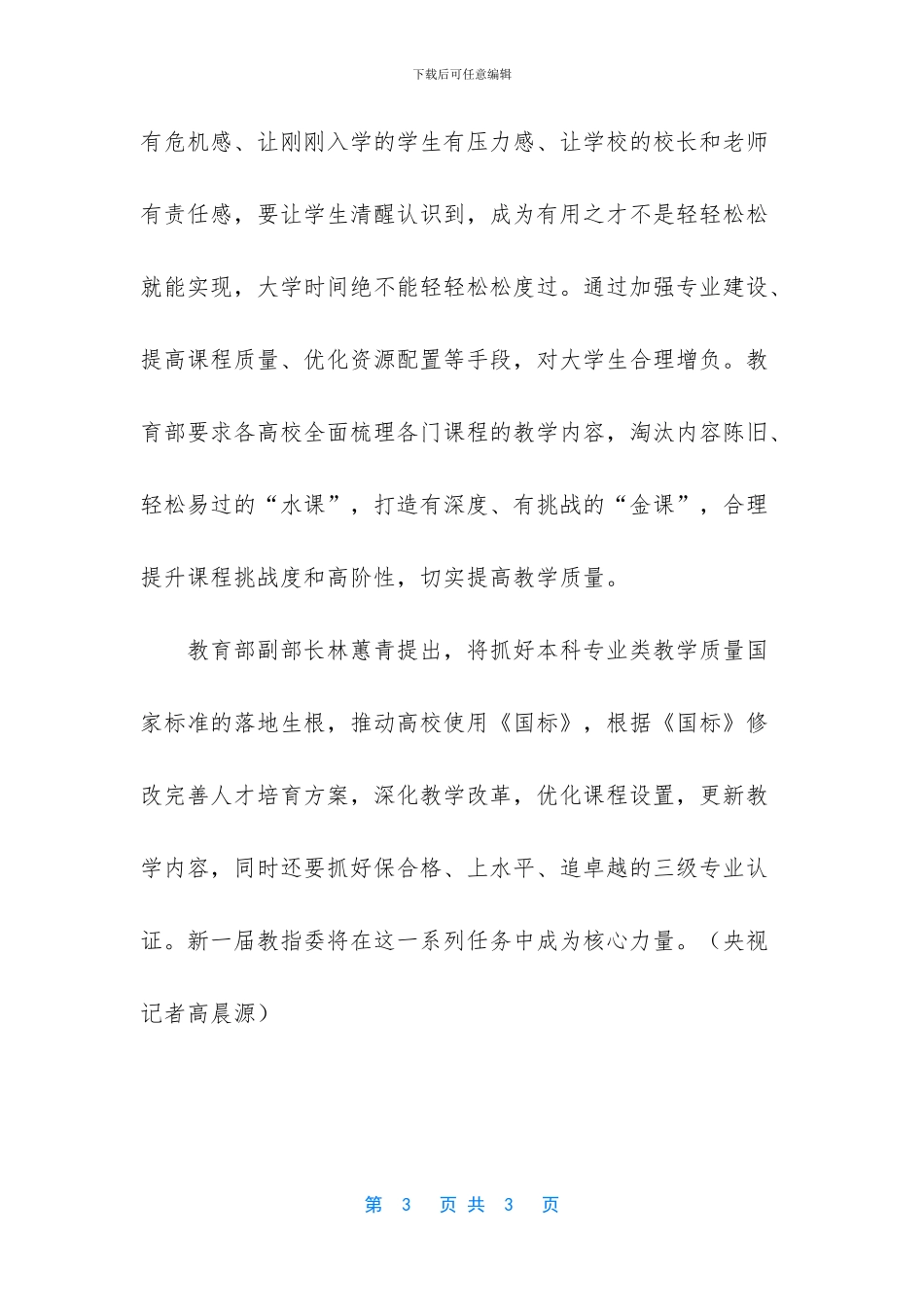 教育部本科教学评估_第3页