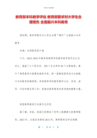 教育部本科教学评估