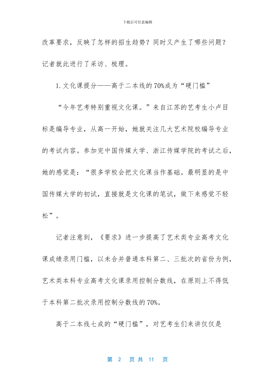 教育部艺考新政策_第2页