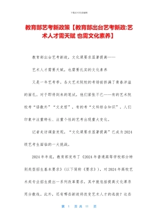 教育部艺考新政策