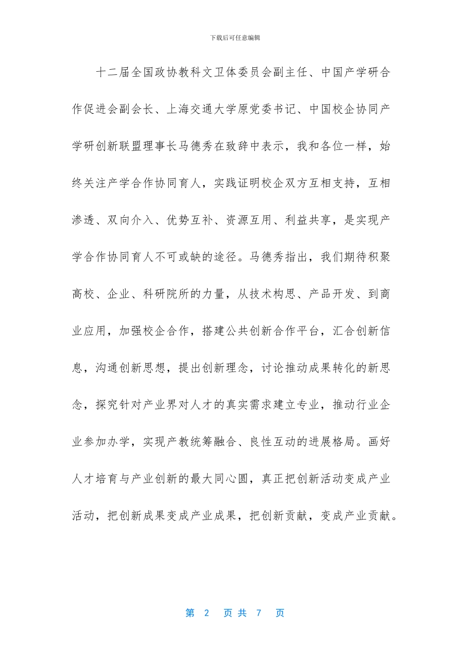 教育部协同育人项目_第2页