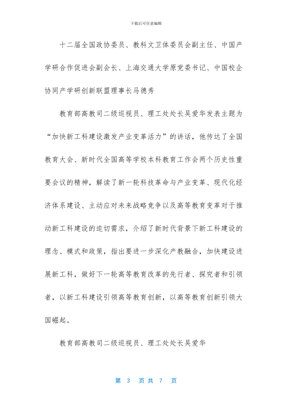 教育部协同育人项目_第3页