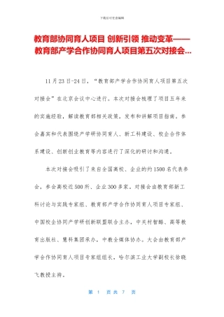 教育部协同育人项目