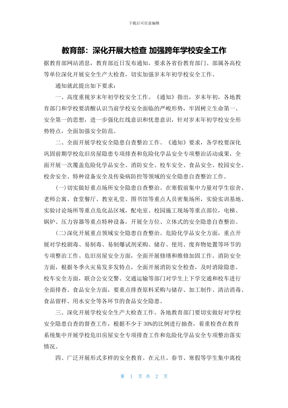 教育部：深入开展大检查_第1页