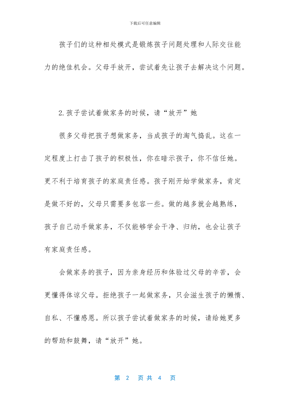 教育随笔收获孩子的爱_第2页