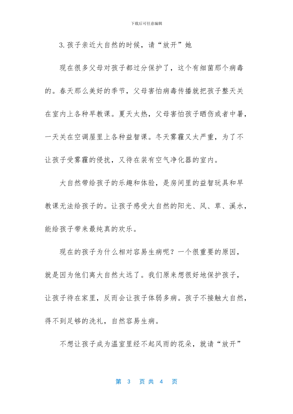 教育随笔收获孩子的爱_第3页