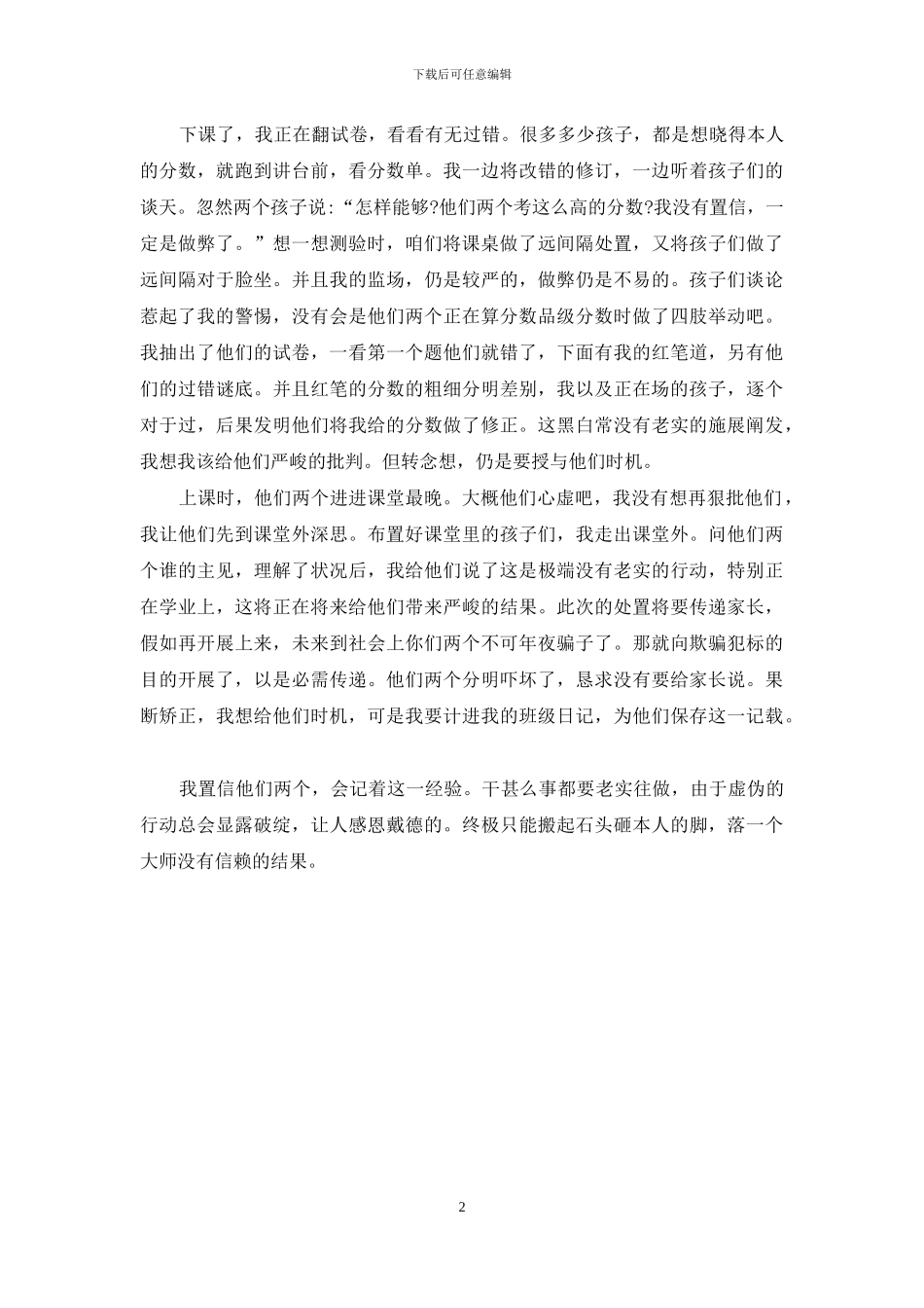 教育随笔心得：分数风波_第2页