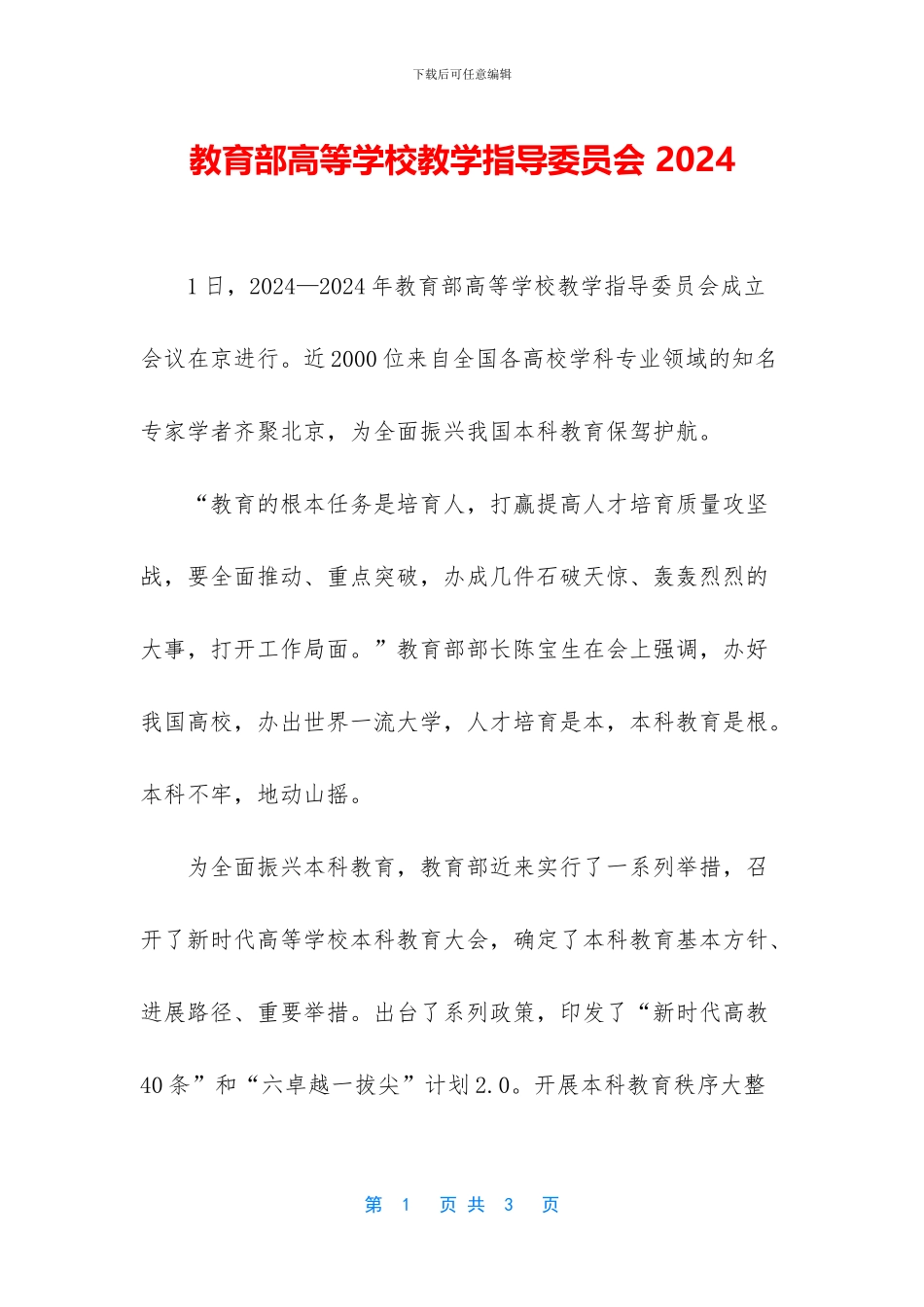 教育部高等学校教学指导委员会_第1页