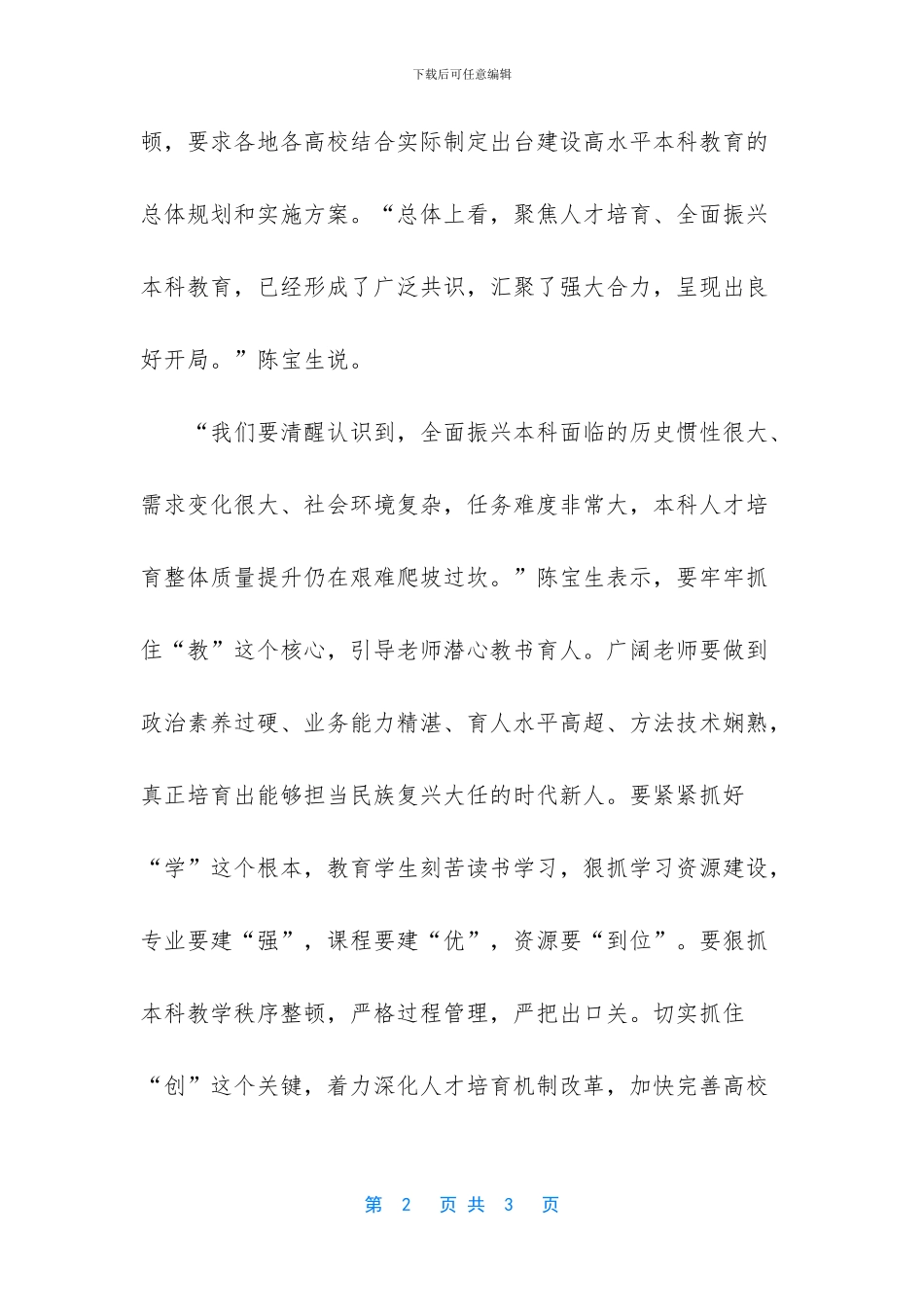 教育部高等学校教学指导委员会_第2页