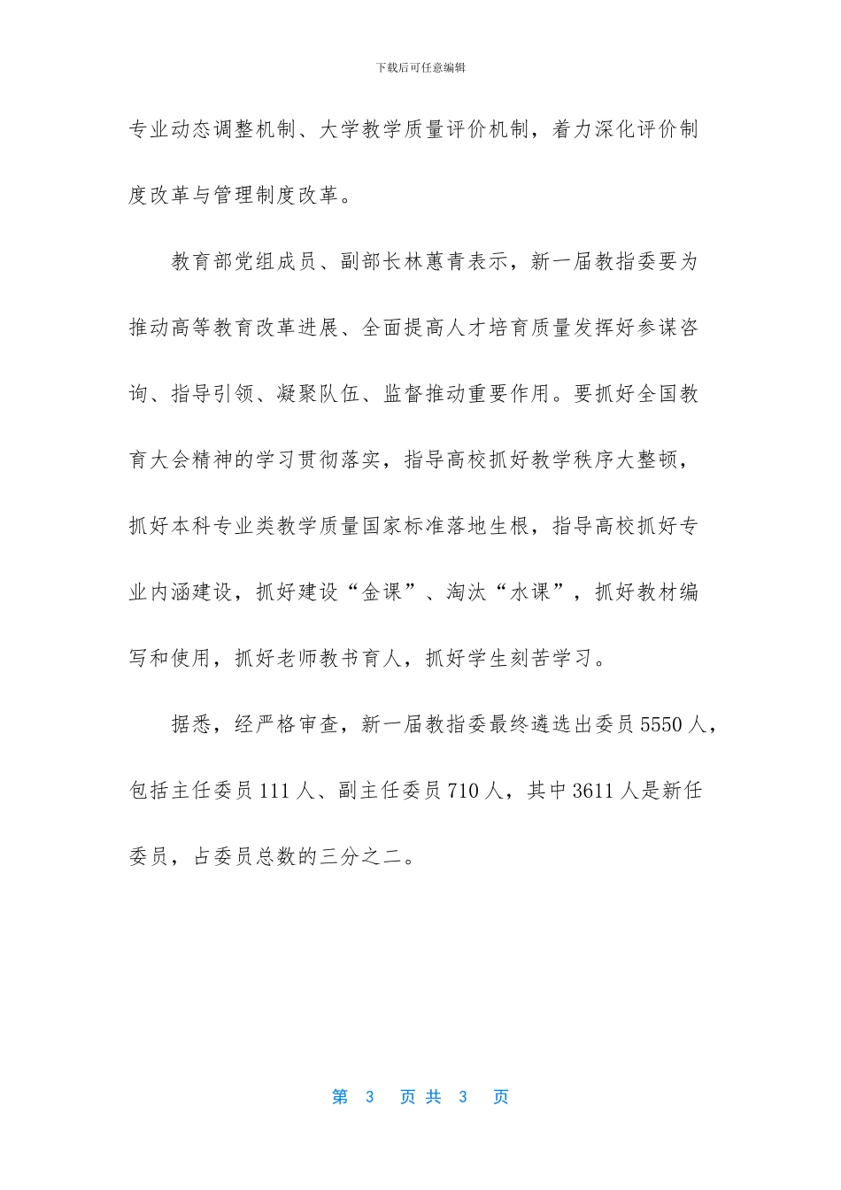 教育部高等学校教学指导委员会_第3页