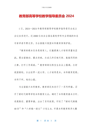 教育部高等学校教学指导委员会