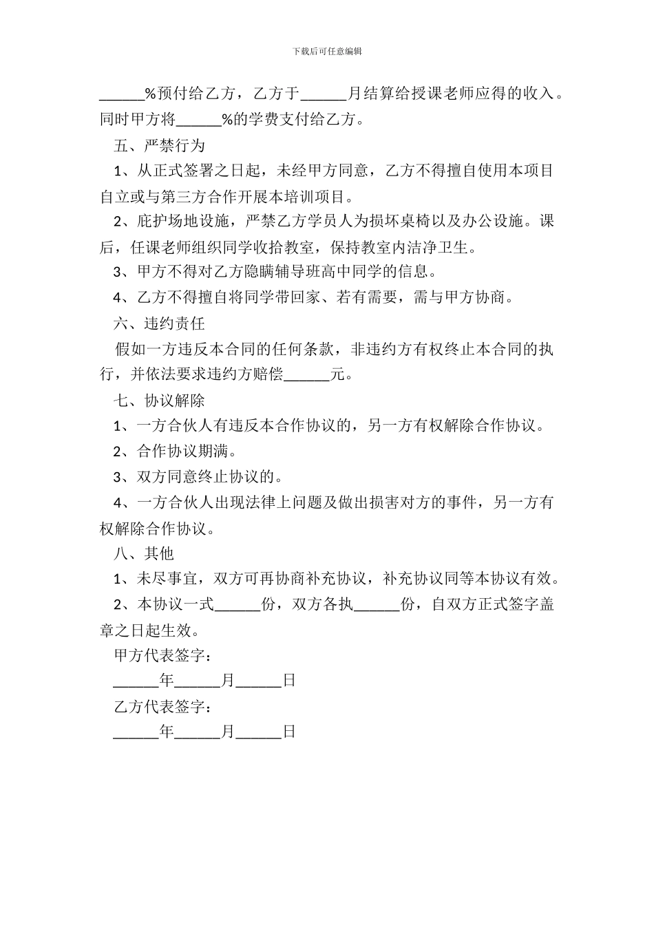 教育项目合作协议书范本_第3页