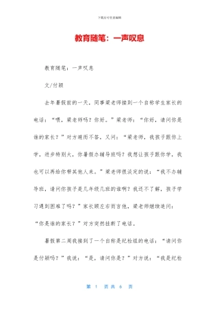 教育随笔：一声叹息