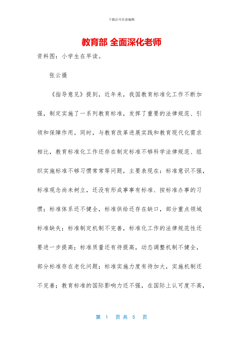 教育部-全面深化教师_第1页