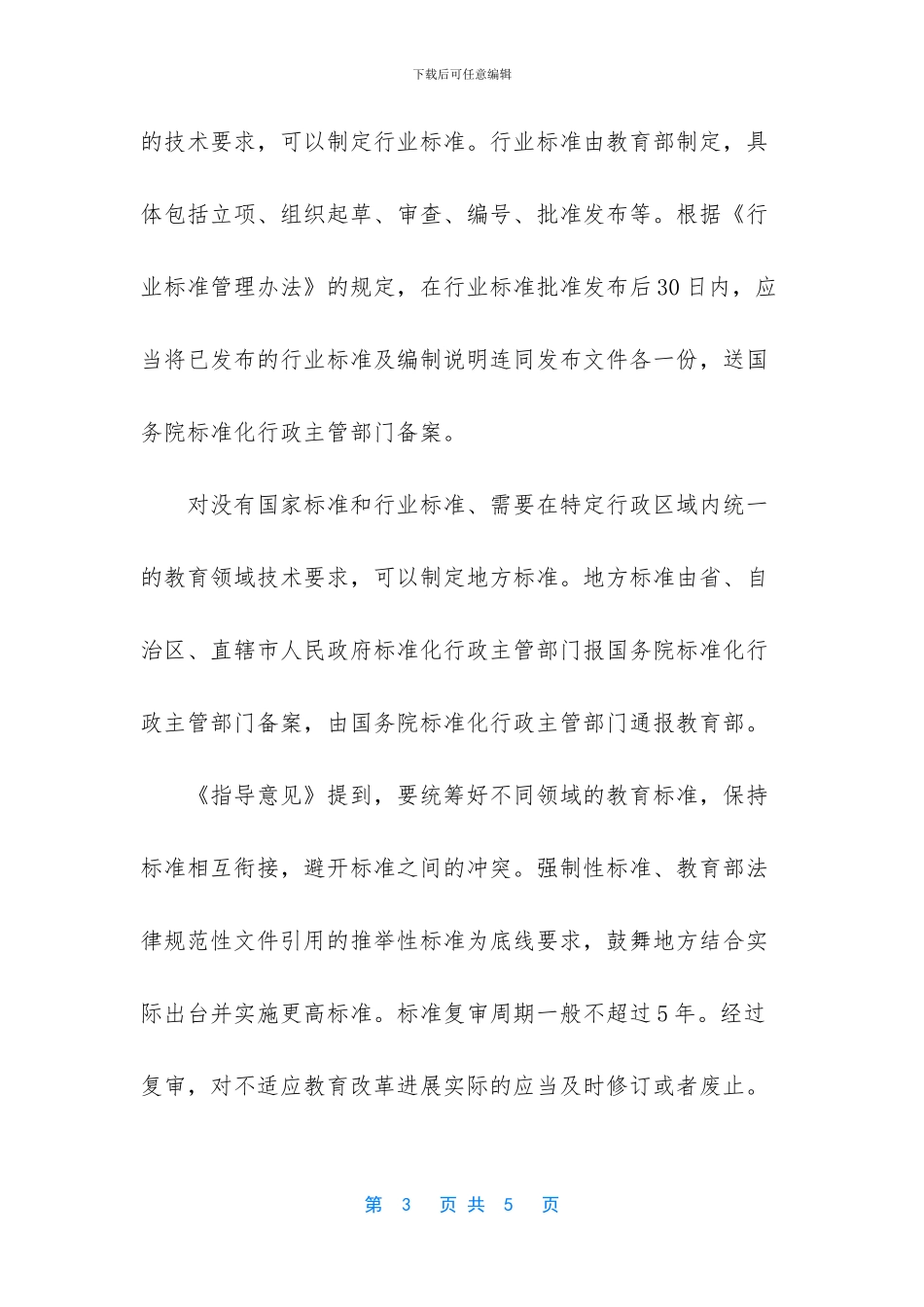 教育部-全面深化教师_第3页