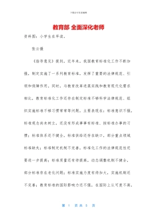 教育部-全面深化教师