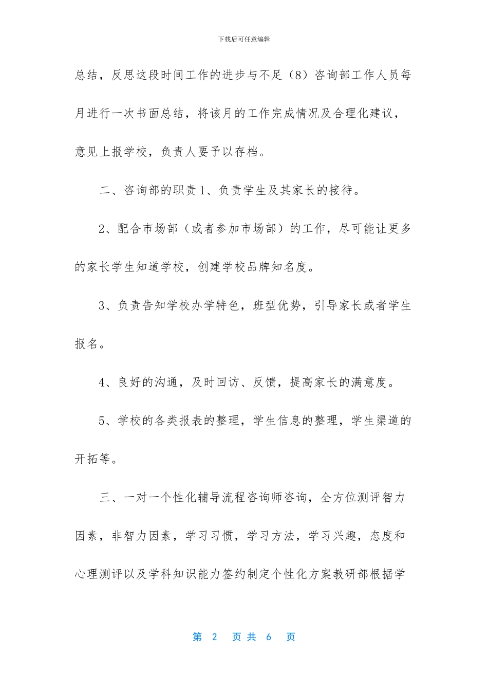教育辅导学校咨询部日常管理细则_第2页
