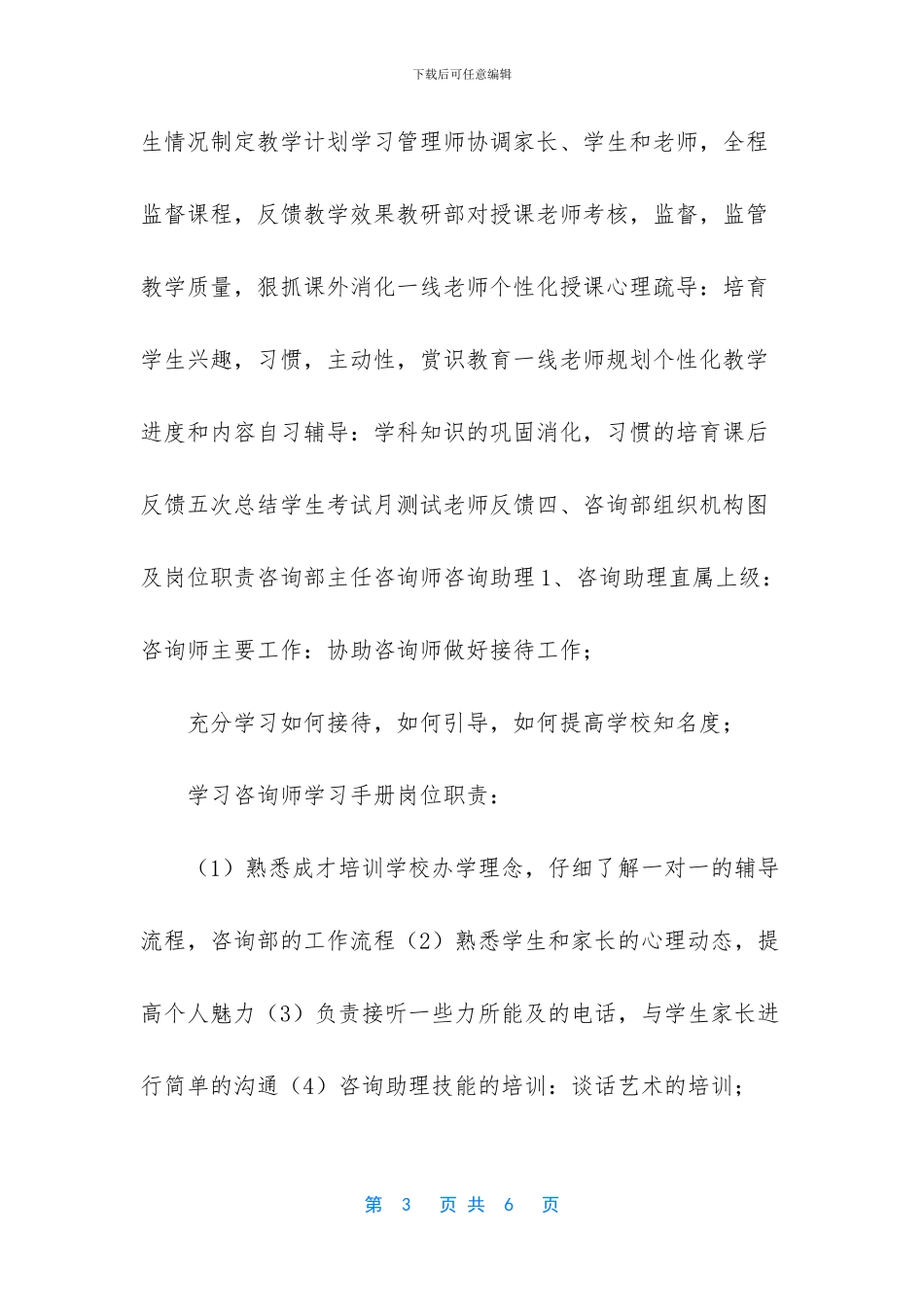 教育辅导学校咨询部日常管理细则_第3页