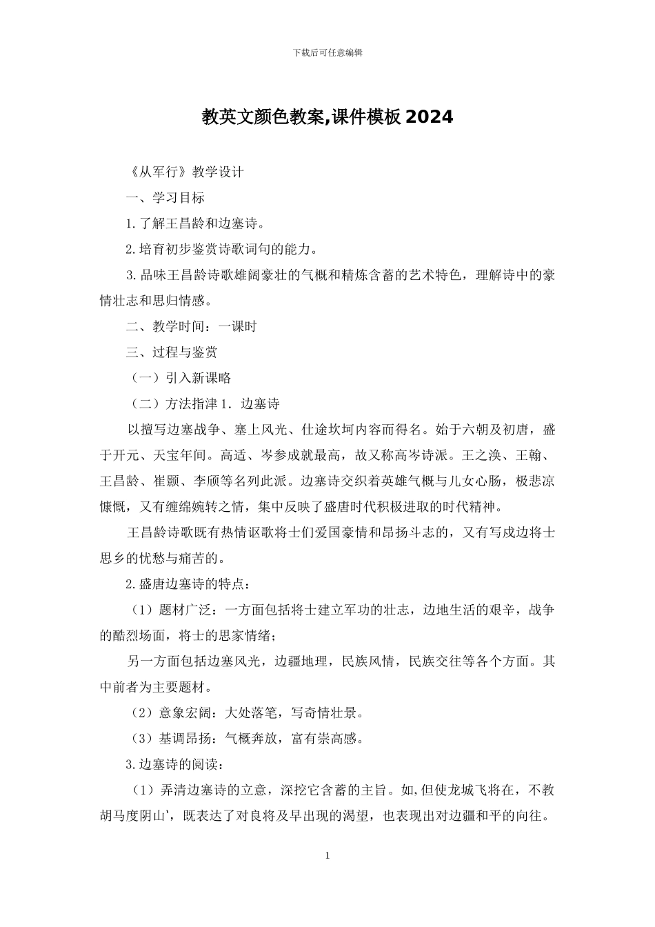 教英文颜色教案_第1页
