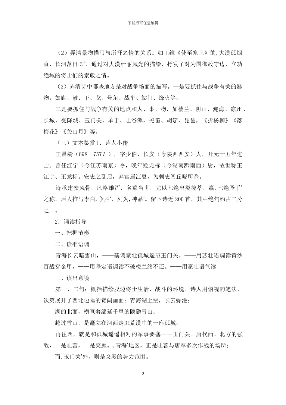 教英文颜色教案_第2页
