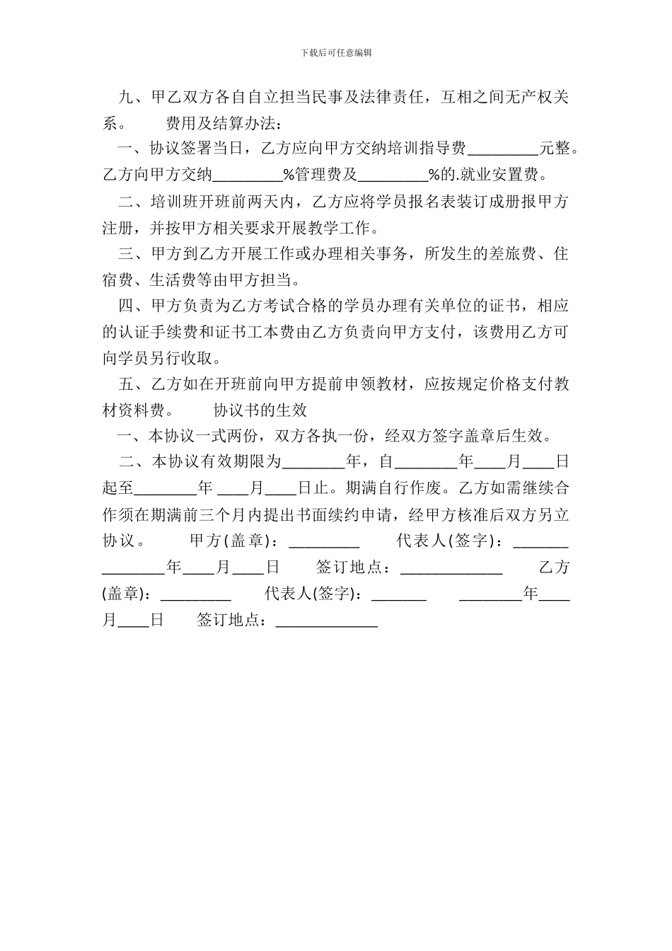 教育项目合作热门协议书_第3页