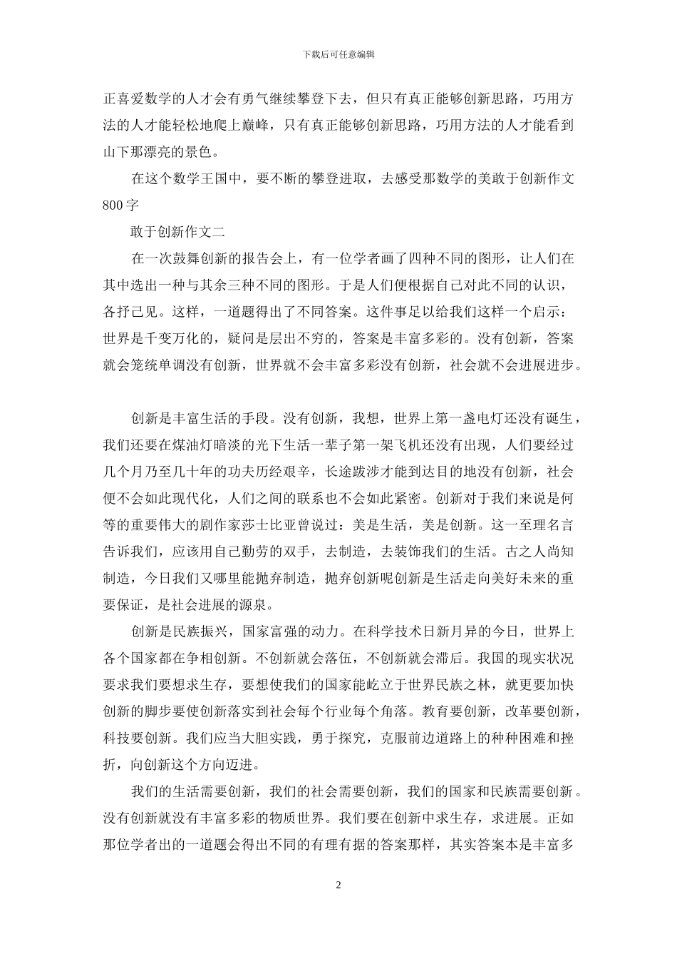 敢于创新的作文800字_第2页