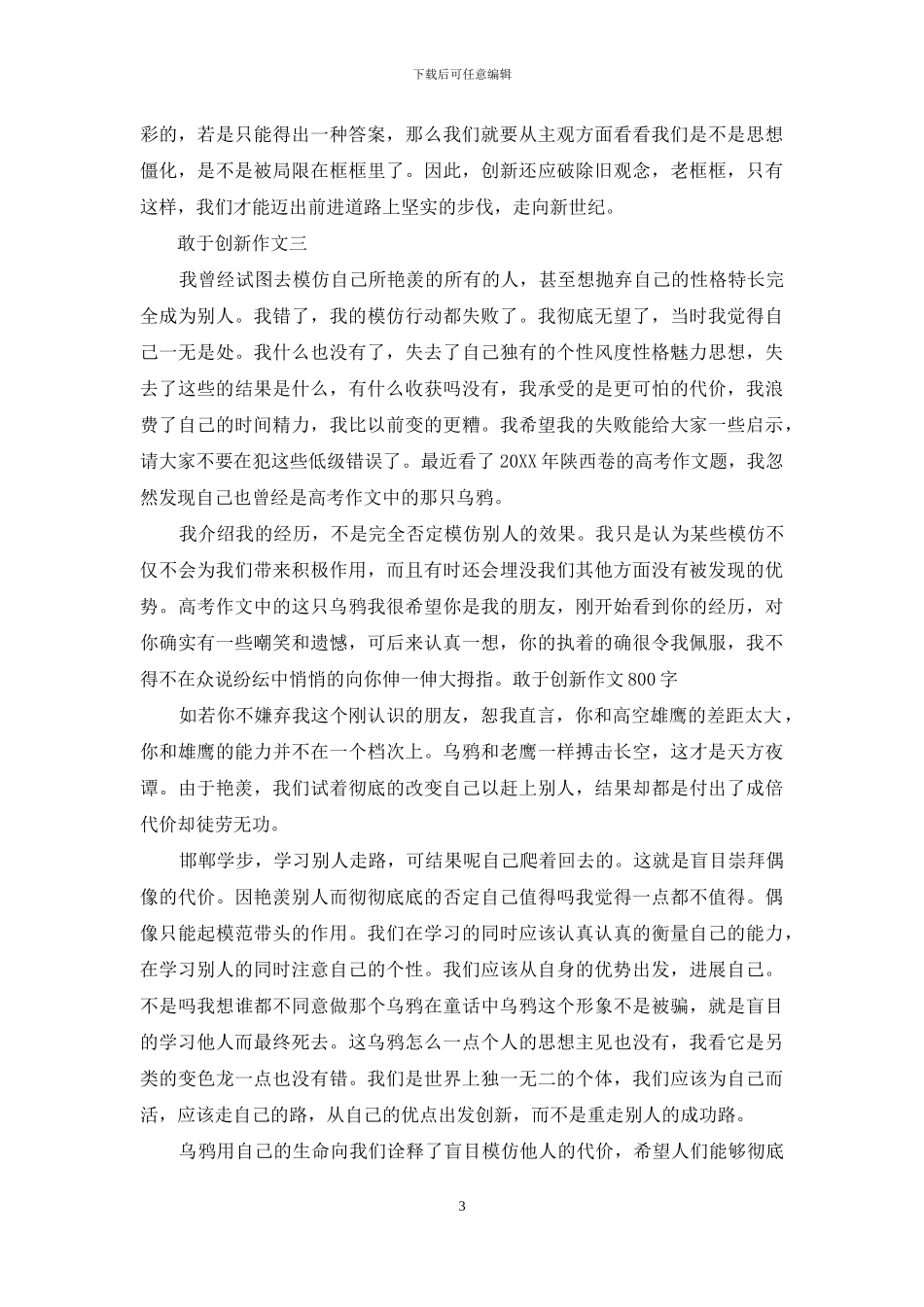 敢于创新的作文800字_第3页