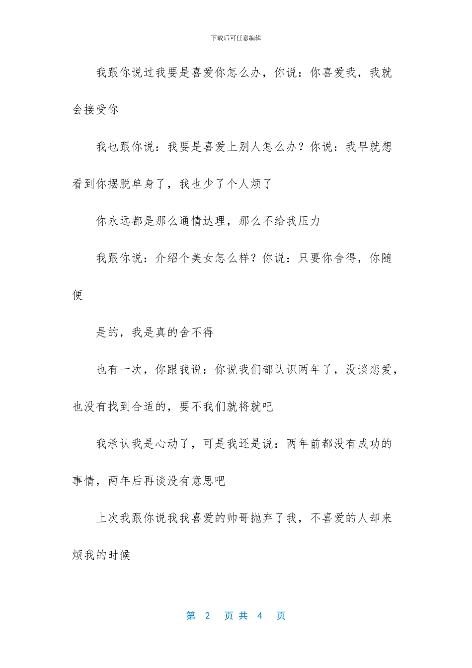 散文《遇见》-这算是爱情吗情感美文_第2页