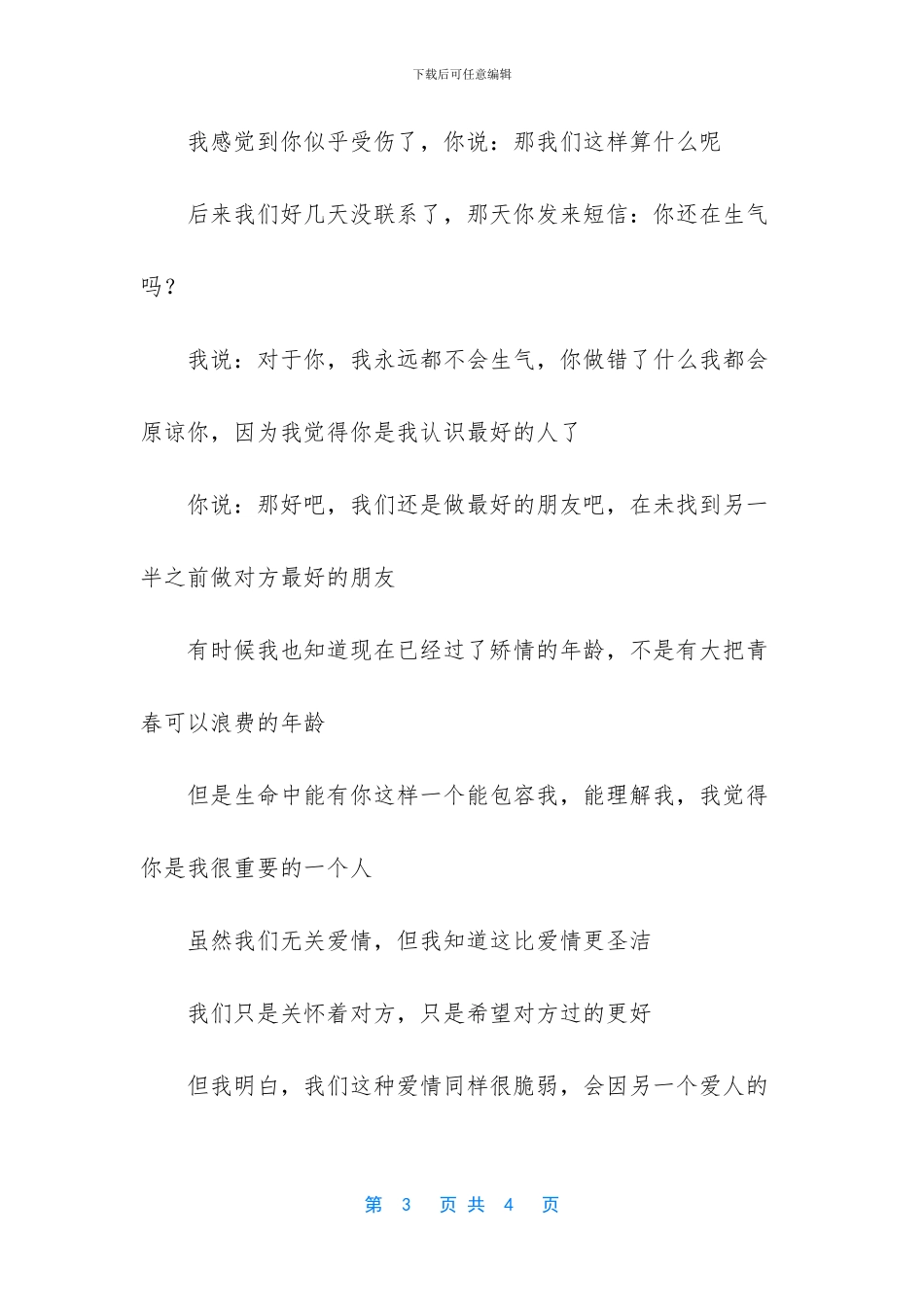 散文《遇见》-这算是爱情吗情感美文_第3页