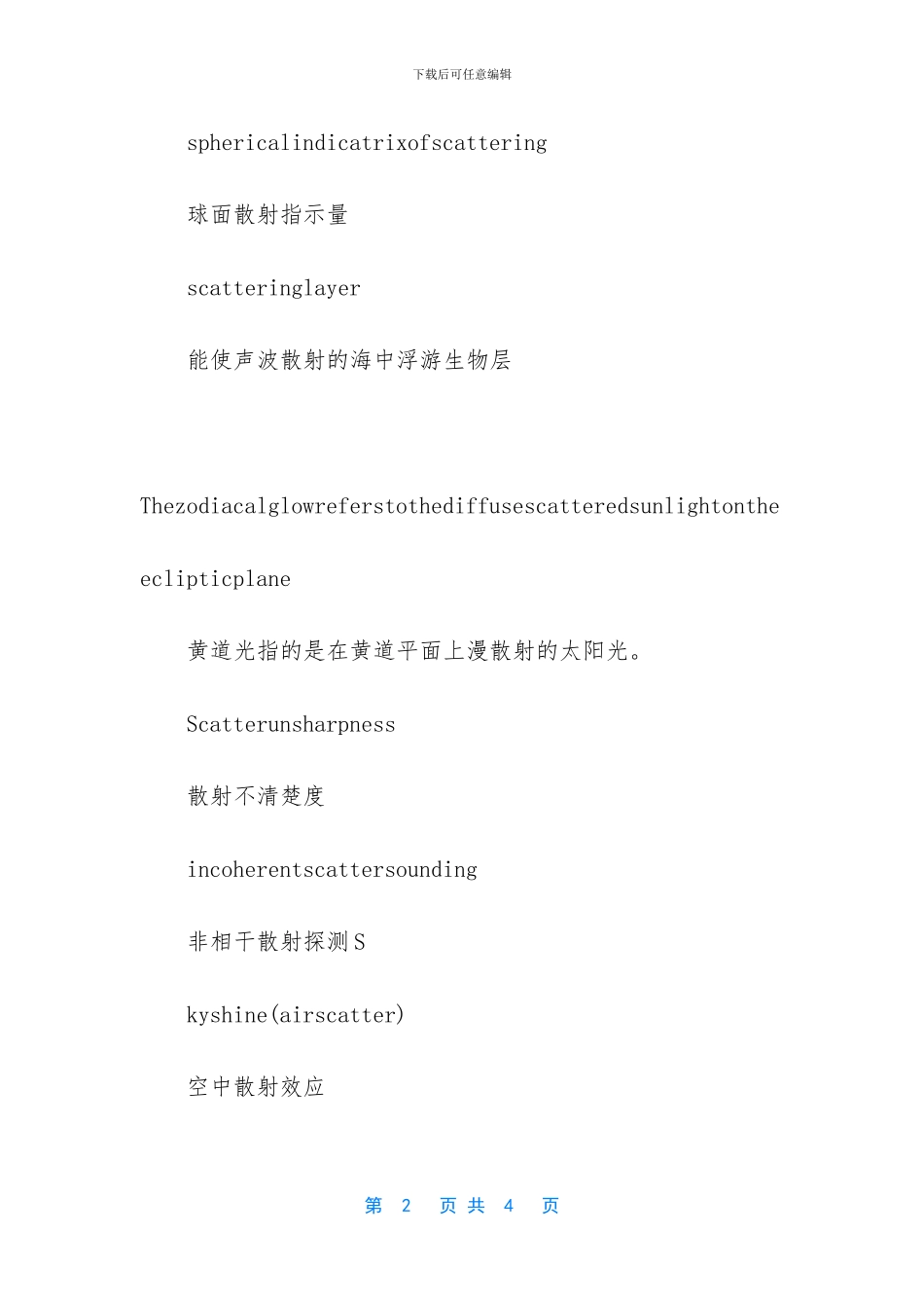 散射的英文怎么说_第2页