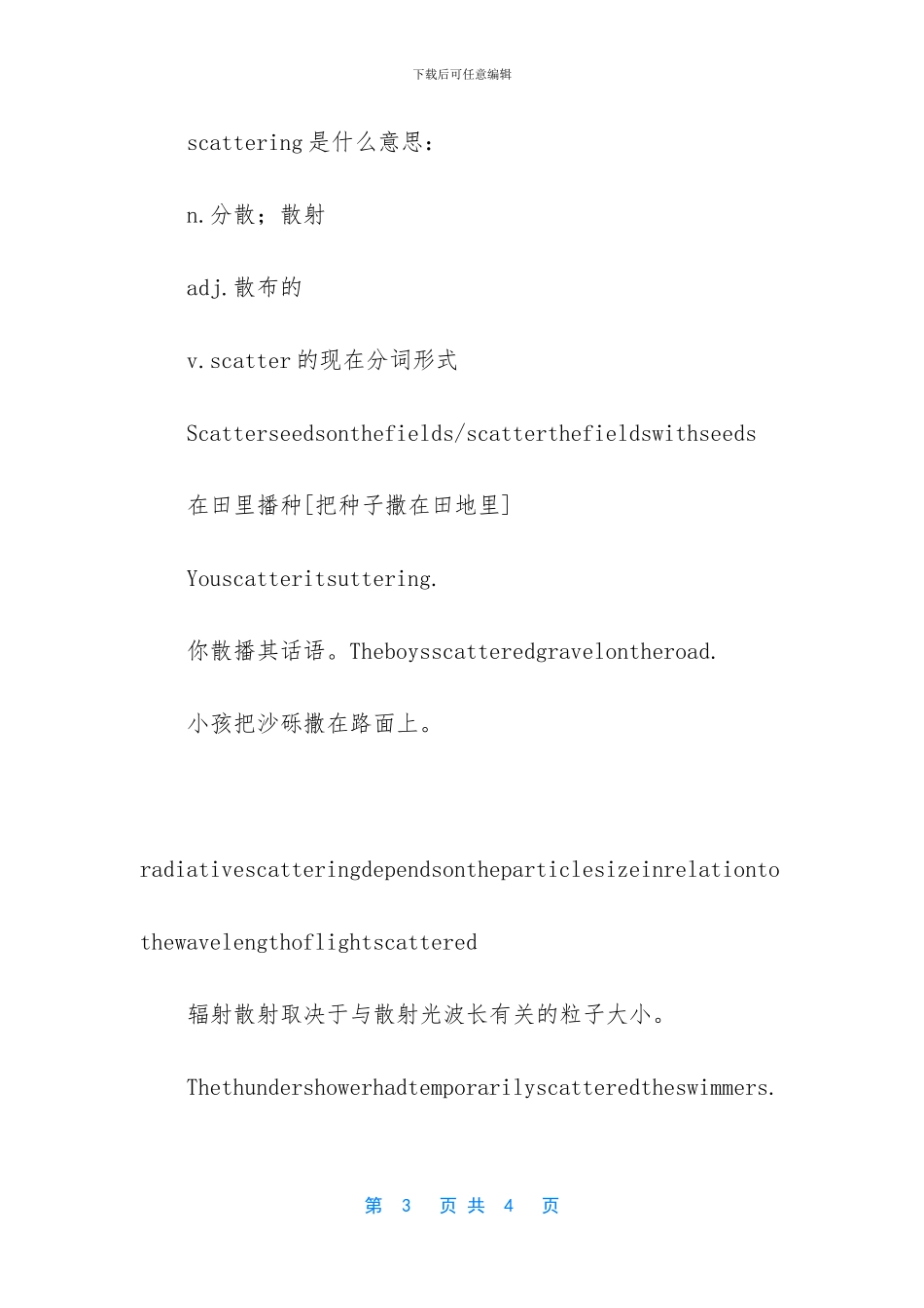 散射的英文怎么说_第3页