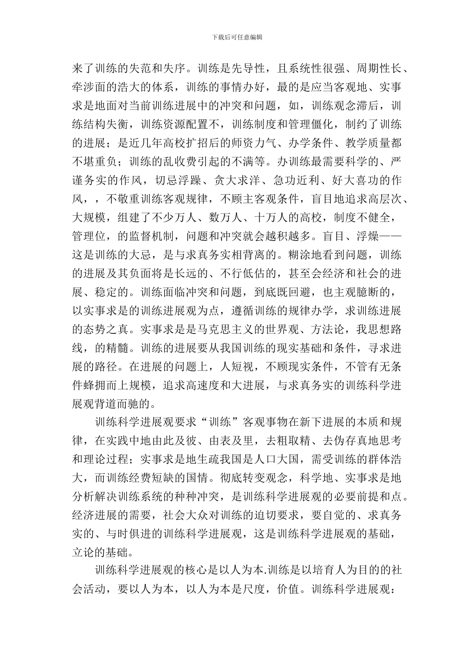 教育部门科学发展观调查报告_第3页