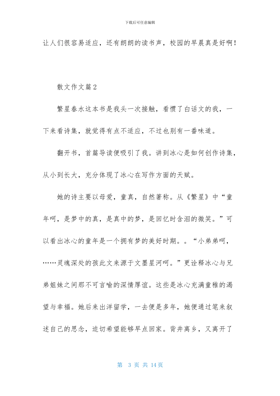 散文作文合集7篇_第3页