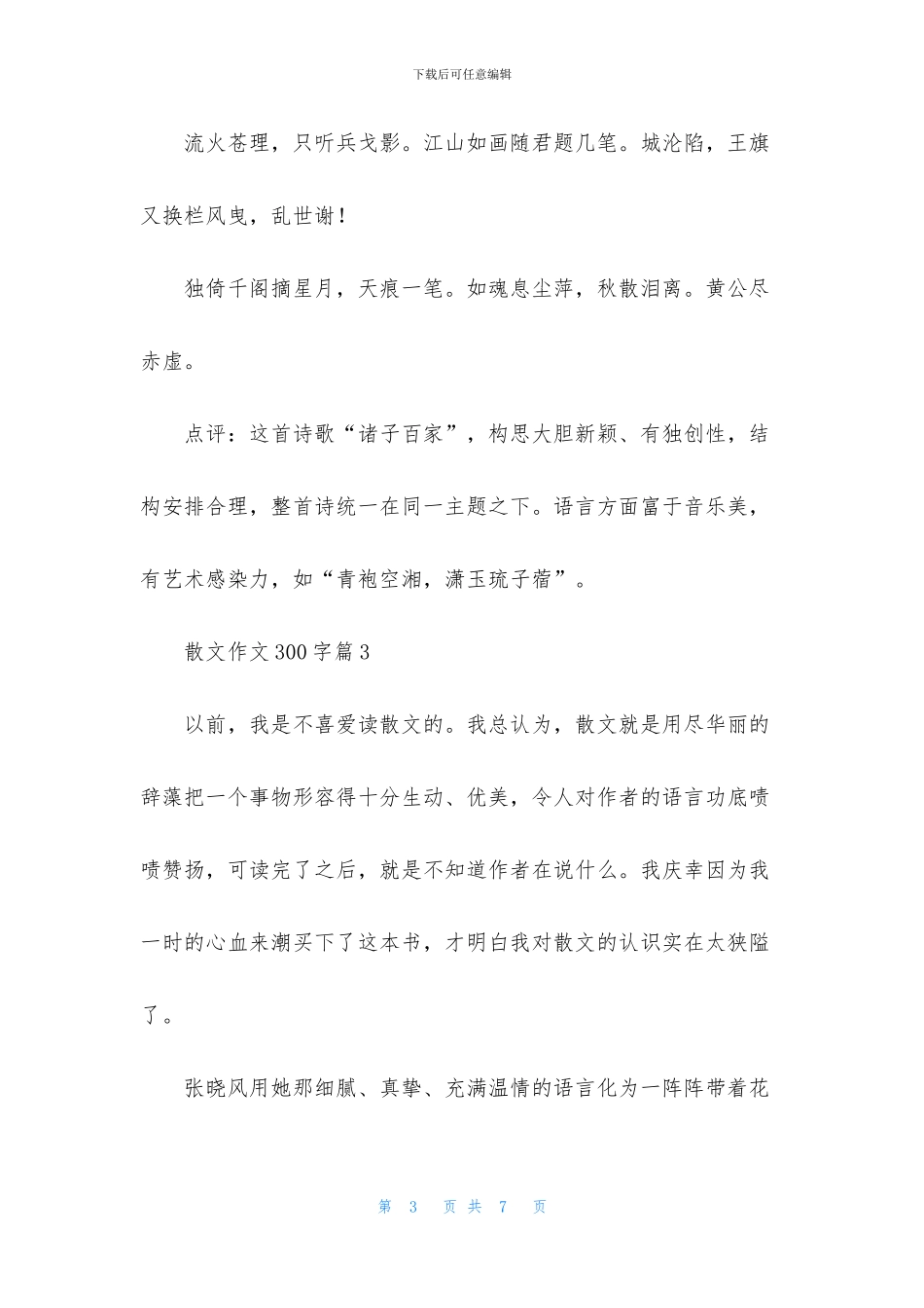 散文作文300字合集5篇_第3页