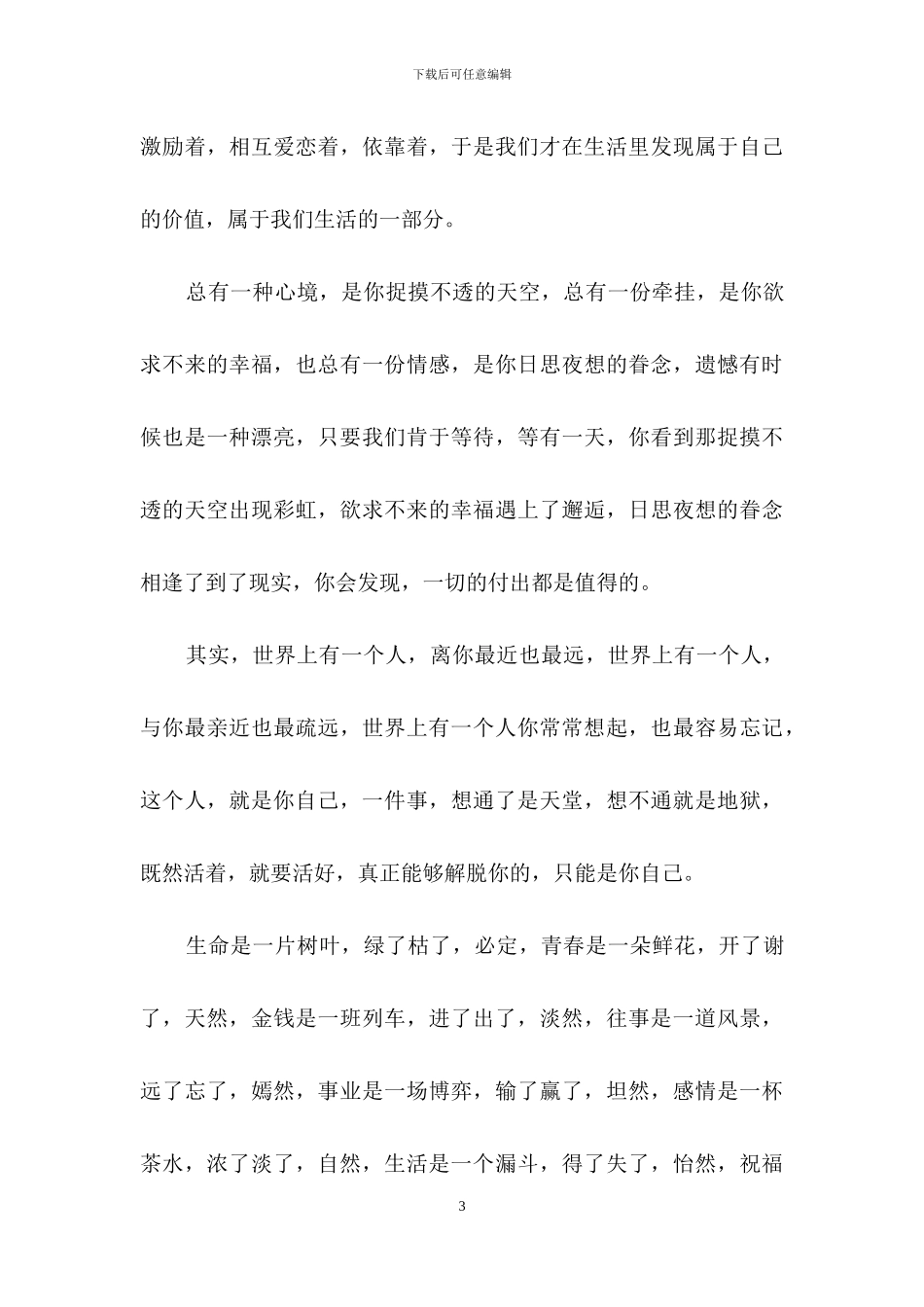 散文作文汇编十篇_第3页