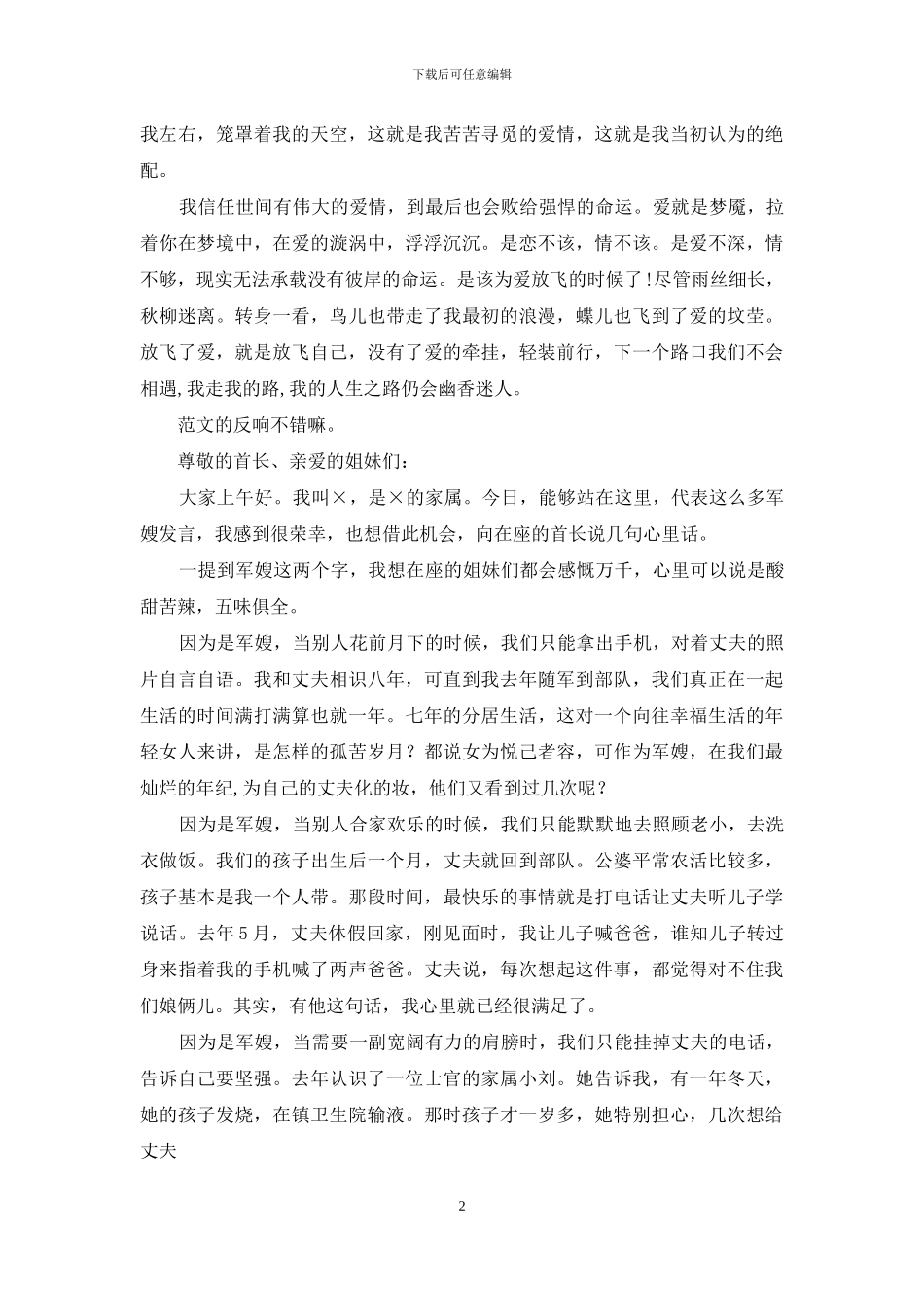 散文投稿：一位军嫂爱_第2页