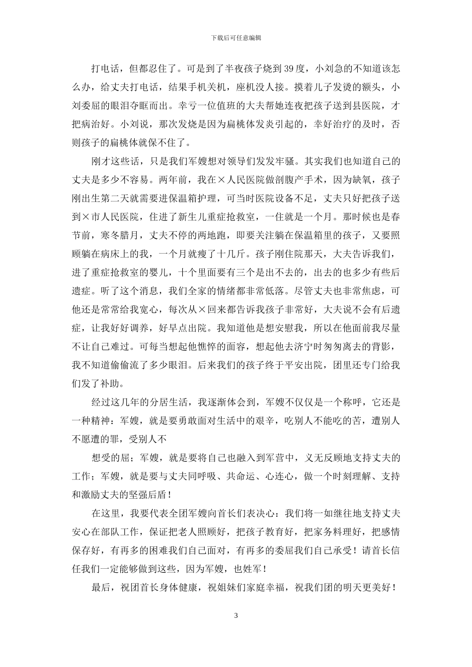 散文投稿：一位军嫂爱_第3页