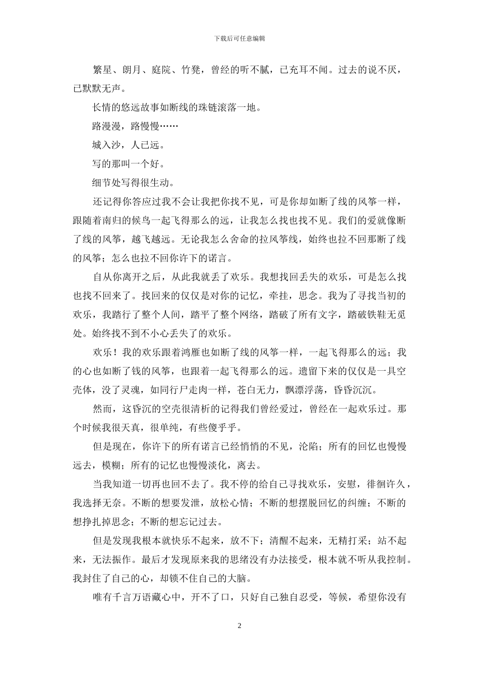 散文原创：断线长情_第2页