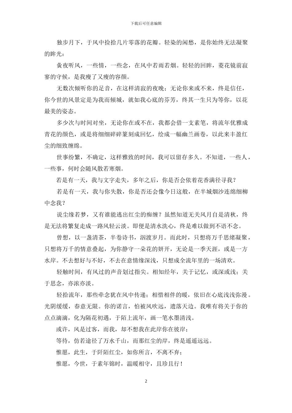 散文投稿：且听风吟_第2页