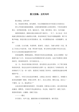 散文投稿：且听风吟