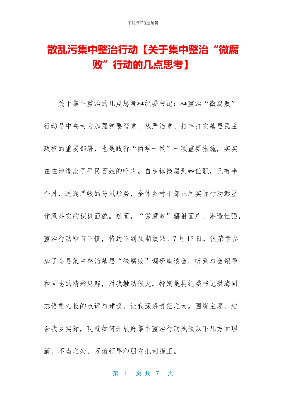 散乱污集中整治行动_第1页