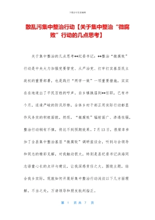 散乱污集中整治行动